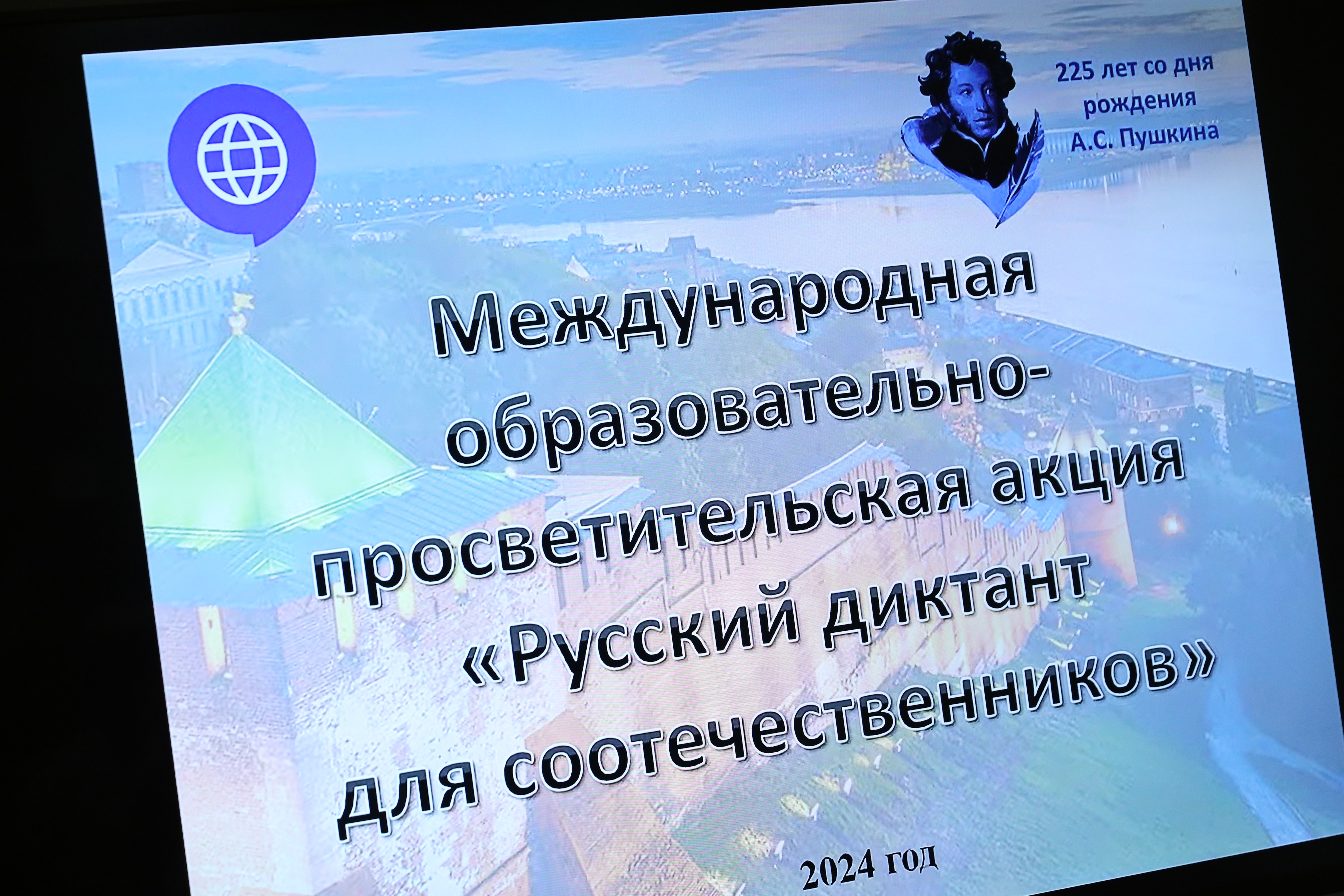 В Русском доме в Гюмри прошёл онлайн-диктант по русскому языку